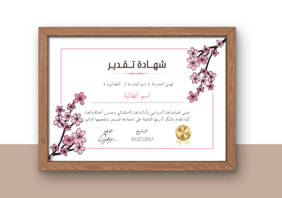 صورة شهادة شكر و تقدير