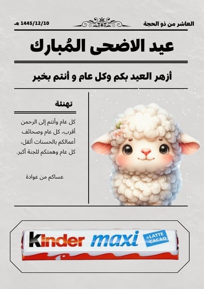 صورة توزيعات العيد ( ثيم الجريدة )