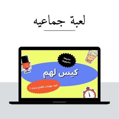 صورة لعبة كيس لهم pdf