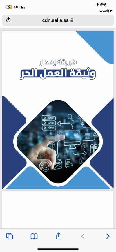 صورة طريقة اصدار وثيقة العمل الحر 