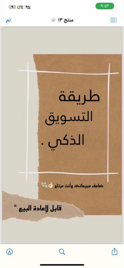 صورة طريقة التسويق الذكي 