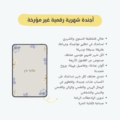 صورة بلانر حكاية عام - أجندة شهرية غير مؤرخة
