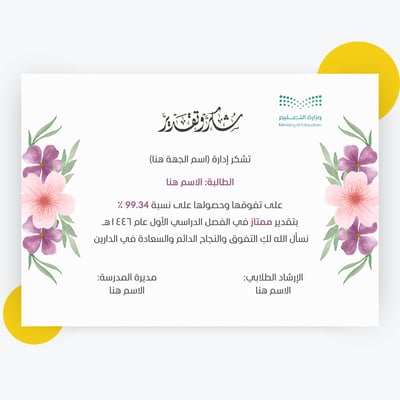 صورة قالب شهادة شكر للطالبة 