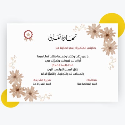 صورة قالب شهادة تفوق للطالبة 