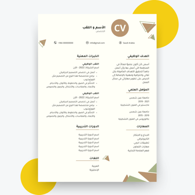 صورة قالب سيرة ذاتية عربي 1
