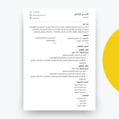 صورة قالب سيرة ذاتية بسيط عربي 2