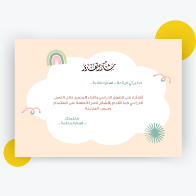 صورة قالب شهادة شكر للأطفال 2