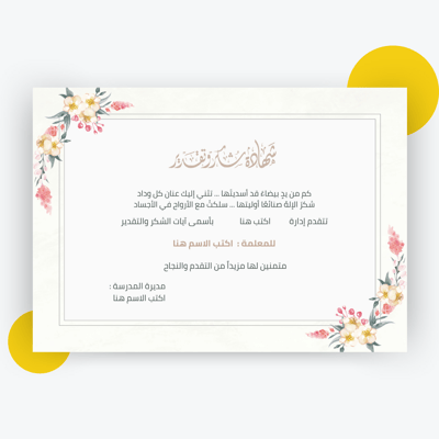 صورة قالب شهادة شكر وتقدير للمعلمة