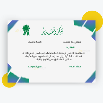 صورة قالب شهادة شكر وتقدير 5