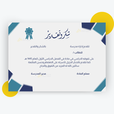 صورة قالب شهادة شكر وتقدير 6