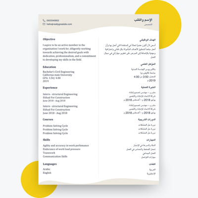 صورة قالب cv مدمجة 2