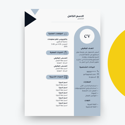 صورة قالب cv عربي 5