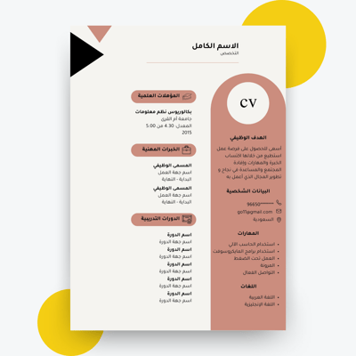 صورة قالب cv عربي 6