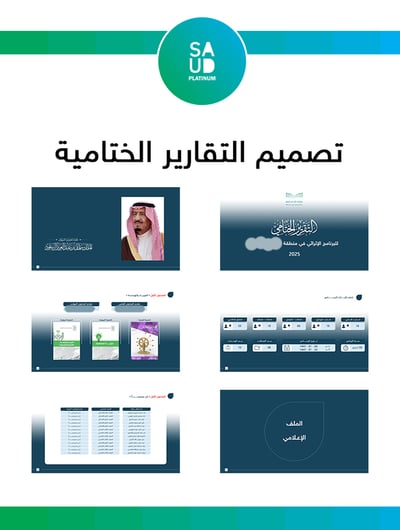صورة تصميم التقارير الختامية السعر للصفحة الواحدة