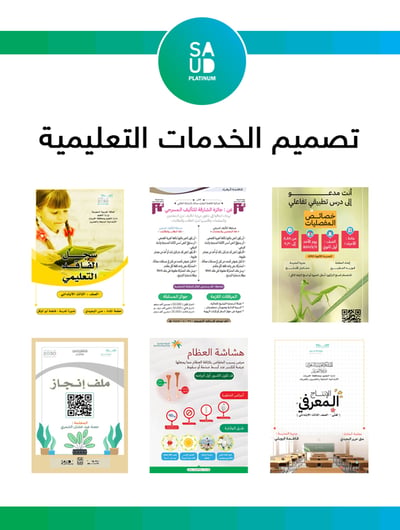 صورة تصميم الخدمات التعليمية