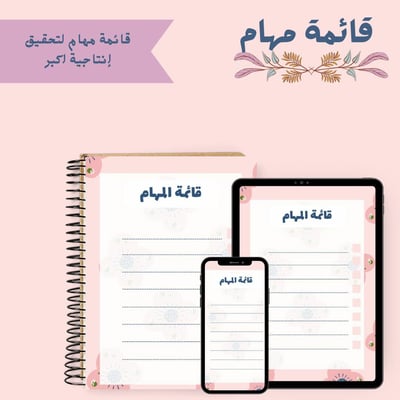 صورة قائمة مهام قابلة للطباعة