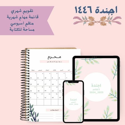 صورة اجندة 1446