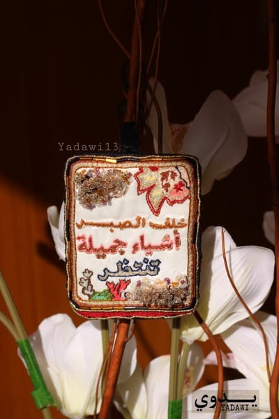 صورة تعليقة مطرزه يدوياً ( متعددة الإستخدام )