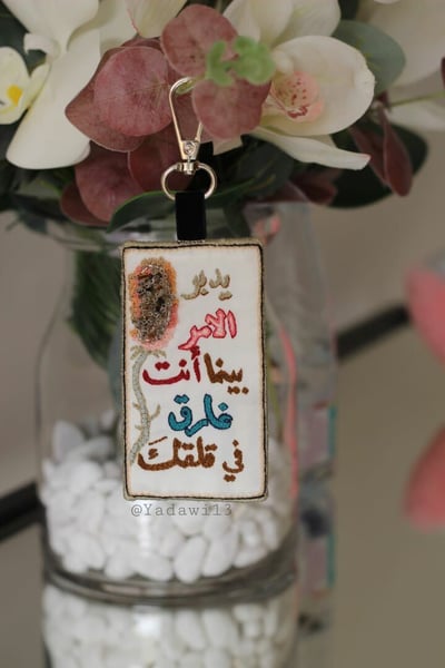 صورة تعليقة و ميدالية  ( يدبر الأمر بينما أنت غارق في قلقك ) 