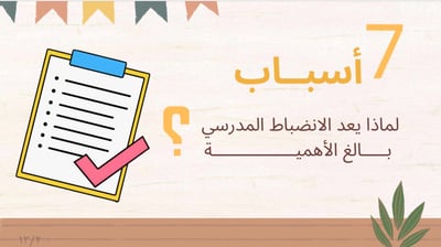 صورة الانضـباط المدرسي 