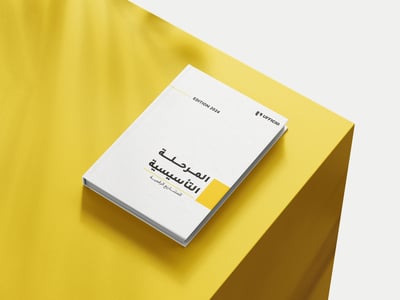 صورة كتيب المرحلة التأسيسية للمشاريع الرقمية