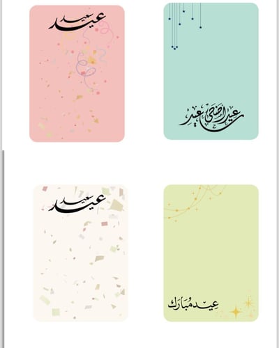 صورة ‏بطاقات عيد الأضحى
