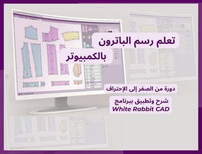 صورة دورة رسم الباترون بالكمبيوتر 