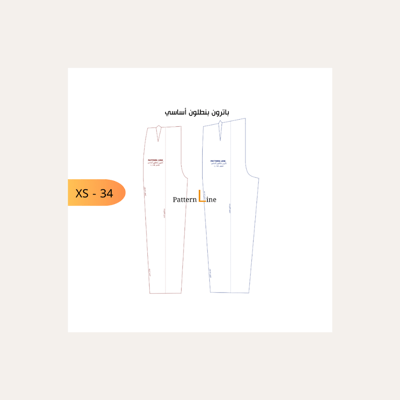 صورة باترون بنطلون مقاس 34 - XS قابل للتعديل 