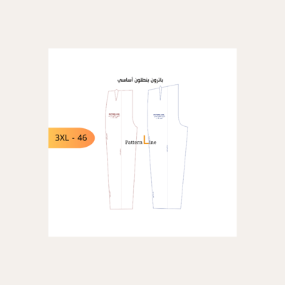 صورة باترون بنطلون مقاس 3XL - 46 قابل للتعديل 