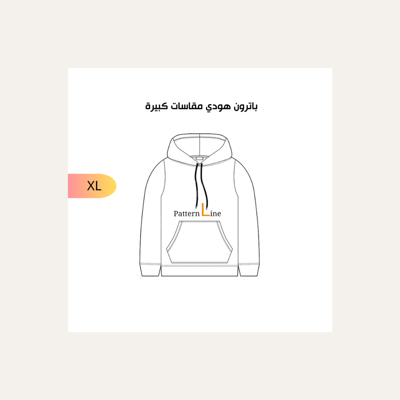 صورة باترون هودي مقاس XL