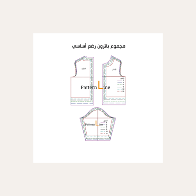 صورة بكج باترون الرضع  أساسي جميع المقاسات قابل للتعديل 
