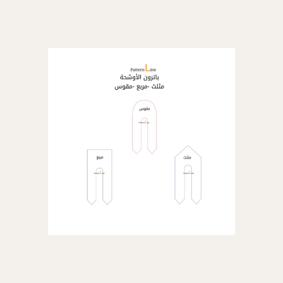 صورة بكج باترون الأوشحة