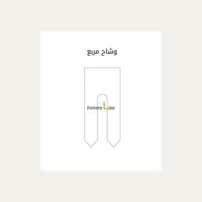 صورة باترون وشاح مربع