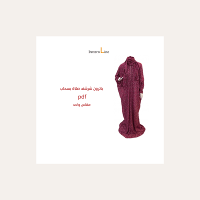 صورة باترون شرشف صلاة بسحاب