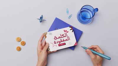 صورة مسابقة الكلمة المفقودة (ملف قابل للطباعة) 