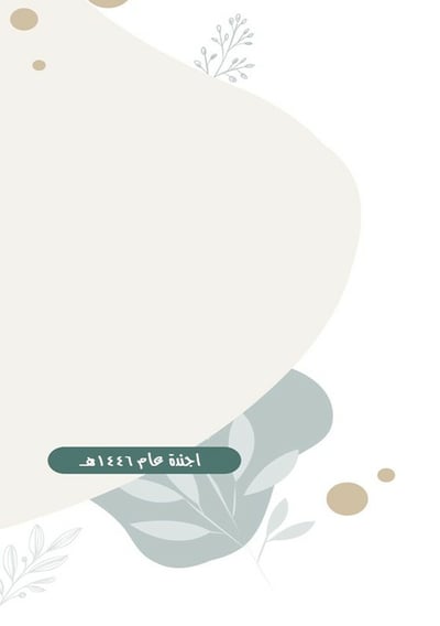 صورة اجندة عام 1446