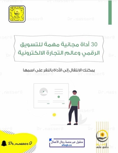 صورة 30 اداة مهمة للتوسويق مجانية