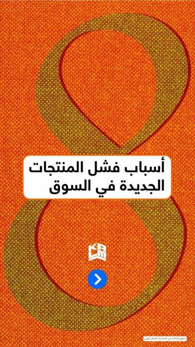 صورة ملف سبب فشل المنتجات