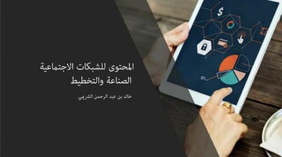 صورة دورة صناعة المحتوى