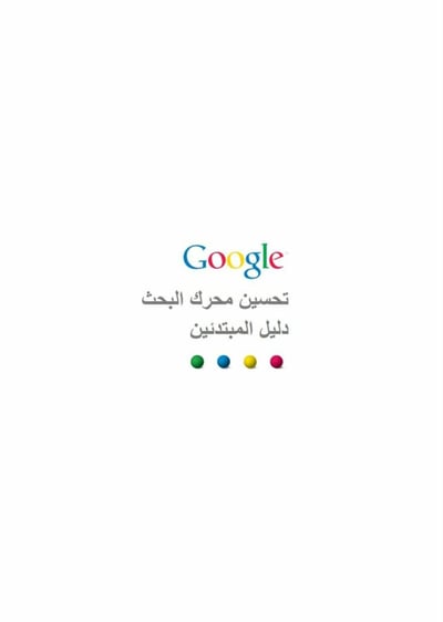 صورة تحسين محركات البحث في قوقل