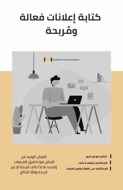 صورة كتابة اعلانات فعالة ومربحة 