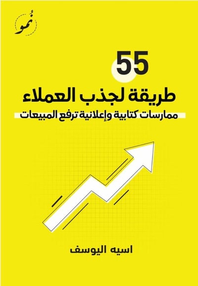 صورة 55 طريقة لجذب العملاء