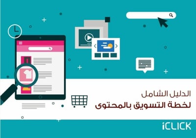 صورة تسويق بالمحتوى
