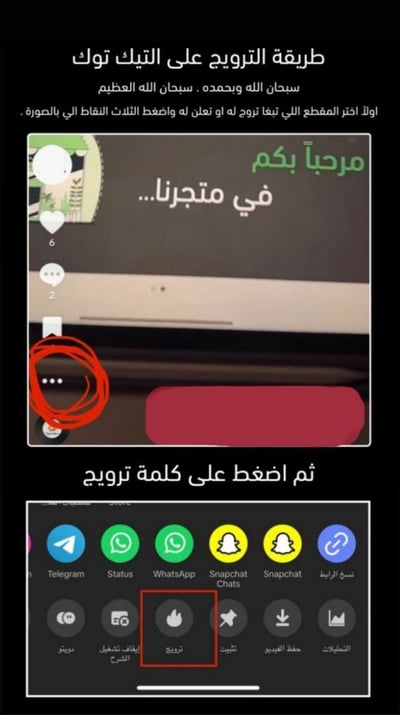 صورة طريقة ترويج التيك توك