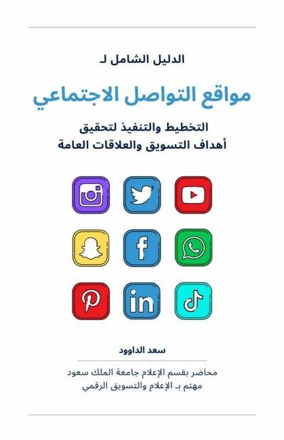 صورة الديل الشامل لمواقع التواصل الاجتماعي