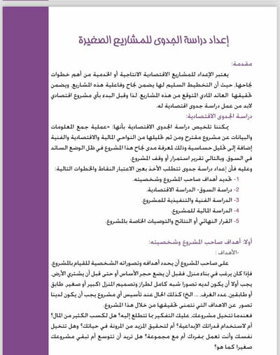 صورة افضل دراسة جدوى للمشاريع 