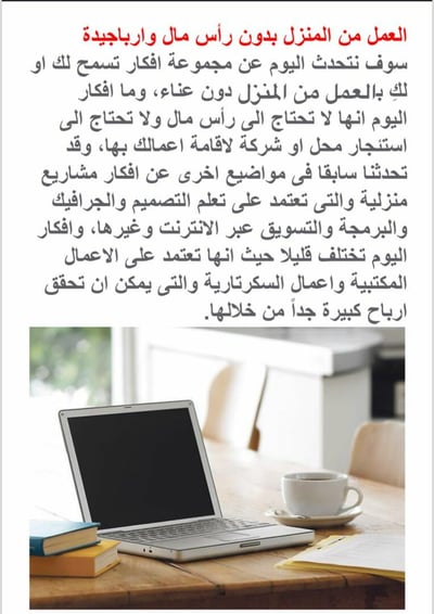 صورة دراسة جدوى للعمل عن بعد 