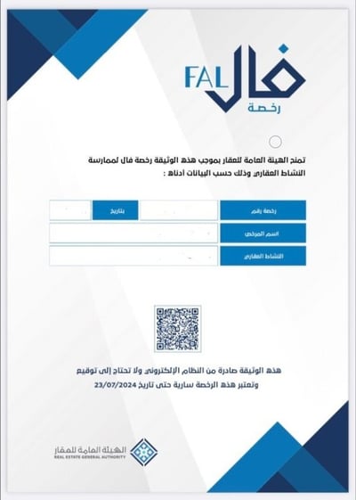 صورة إستخراج رخصه مسوق عقاري لمزاوله التسويق العقاري (فال)