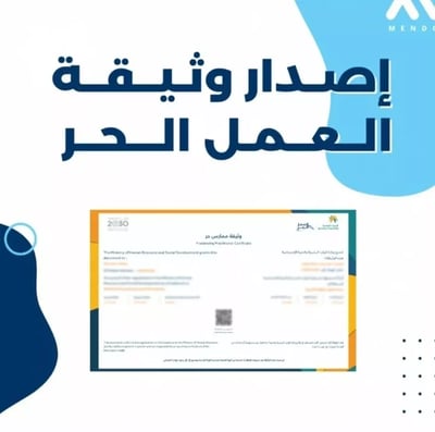 صورة إصدار وثيقه عمل حر 