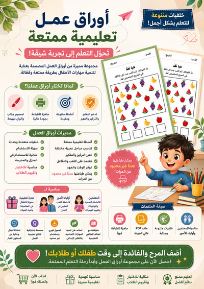 صورة أوراق عمل تعليمية ممتعة تُحوّل التعلّم إلى تجربة شيّقة